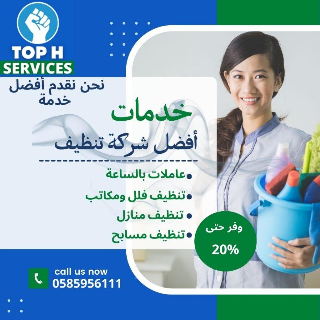 شركة تنظيف في أبو ظبي