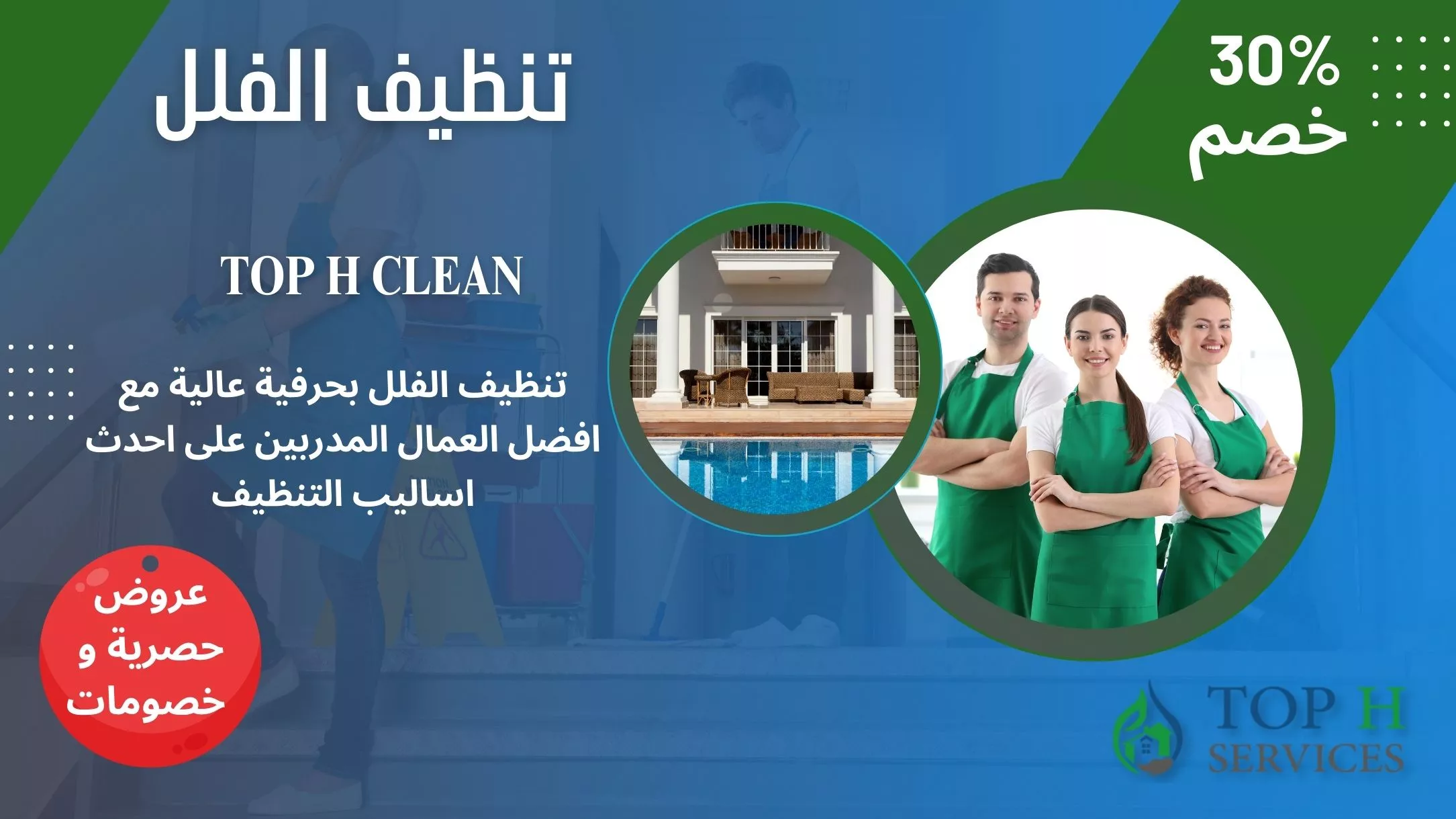 شركة تنظيف فلل