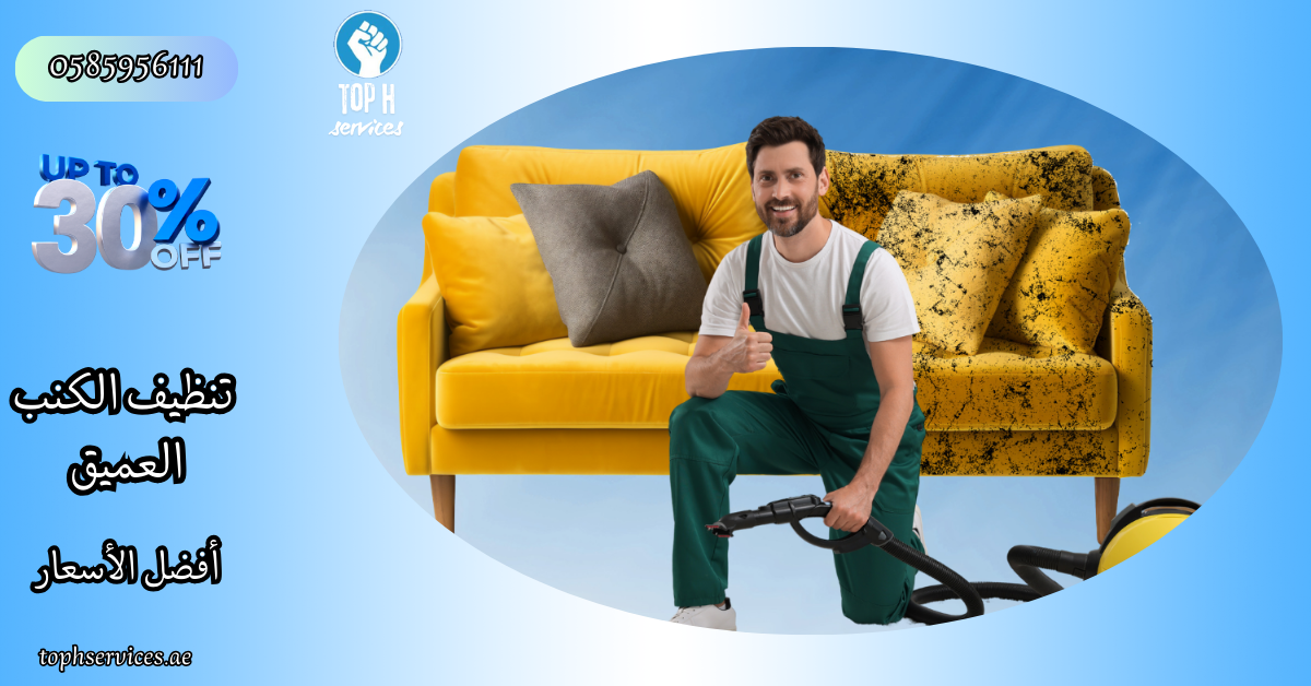 Sofa Cleaning in Sharjah - Top h Services Sofa Cleaning in Sharjah