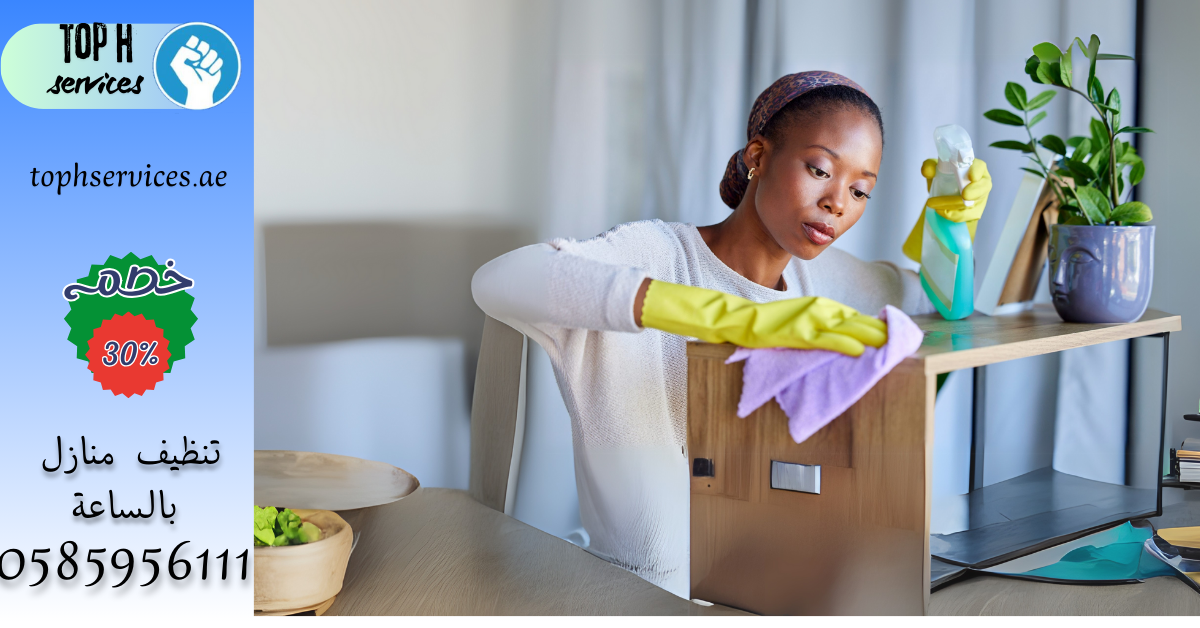 شركة تنظيف في عجمان بالساعات - Top h Services شركة تنظيف بالساعه أبوظبي