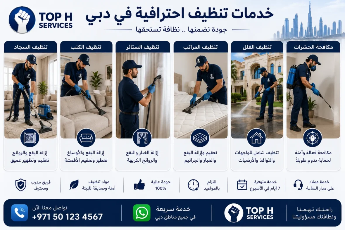 تنظيف منازل في دبي