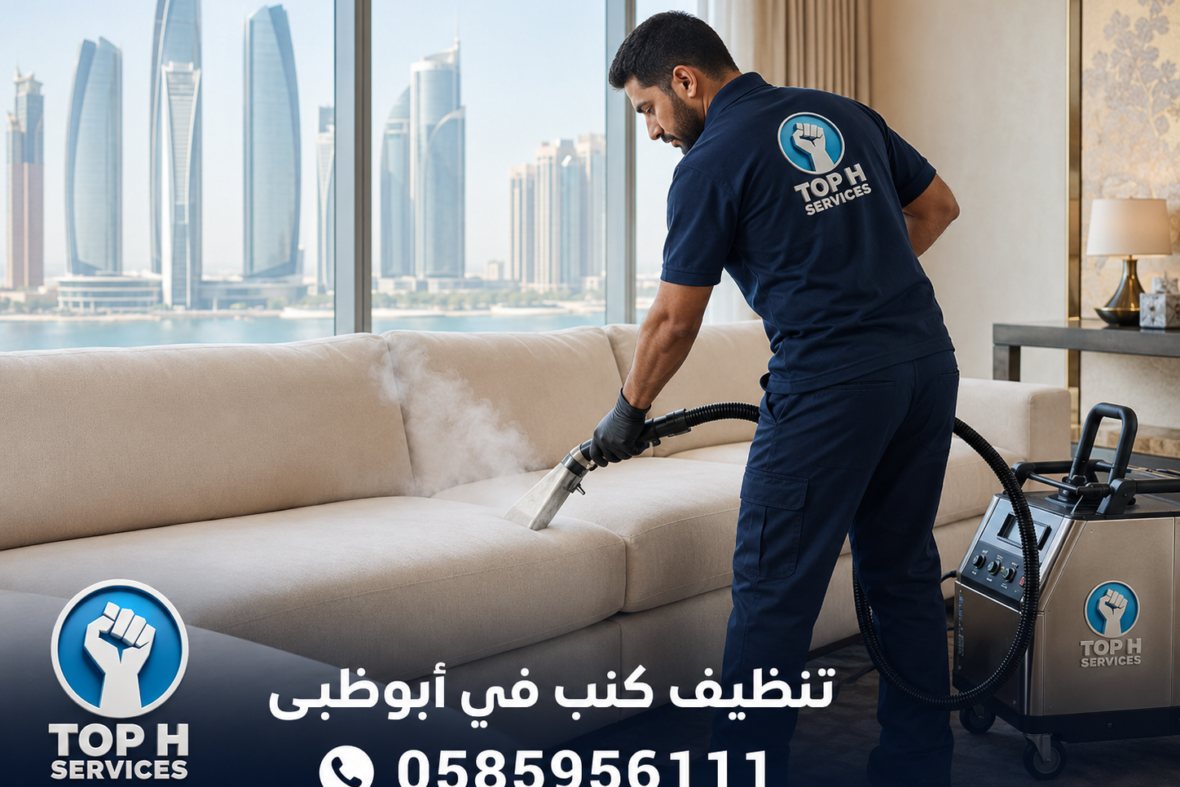 تنظيف كنب في أبوظبي