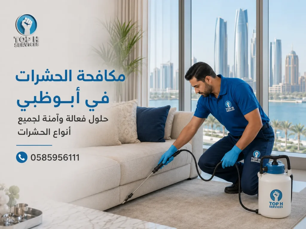 مكافحة حشرات في أبوظبي
