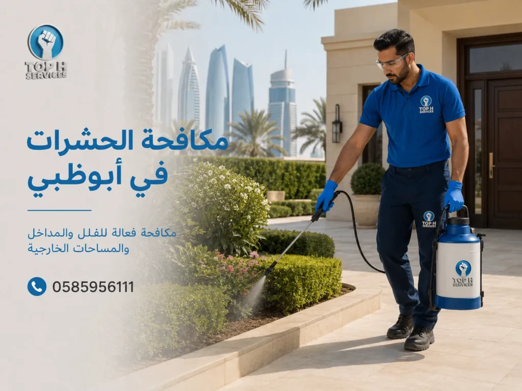مكافحة حشرات في أبوظبي