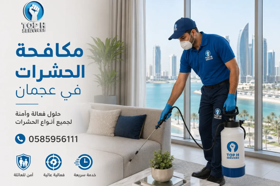 مكافحة حشرات في عجمان