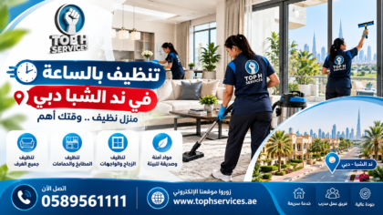 Hourly Cleaning in Nad Al Sheba, Dubai | Flexible Home & Villa Cleaning | call us 0585956111 - Top h Services تنظيف بالساعة في ند الشبا