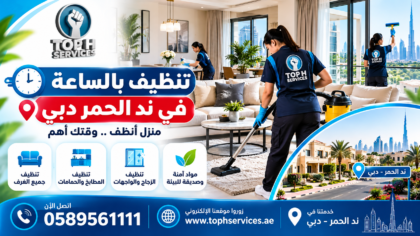 Hourly Cleaning in Nad Al Hamar, Dubai | Flexible Home & Villa Cleaning | call: 0585956111 - Top h Services تنظيف بالساعة في ند الحمر