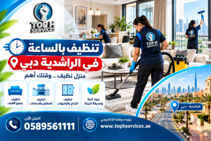 Hourly Cleaning in Al Rashidiya Dubai | Flexible Home, Villa ,Apartment & Office Cleaning | call us : 0585956111 - Top h Services تنظيف بالساعة في الراشدية دبي
